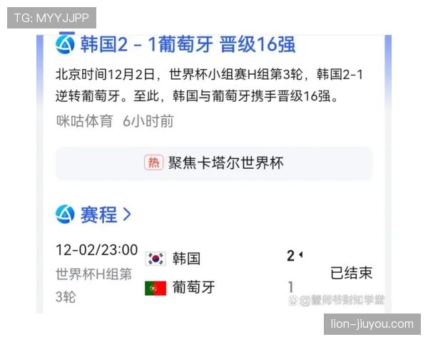 韩国队晋级世界杯淘汰赛关键因素分析
